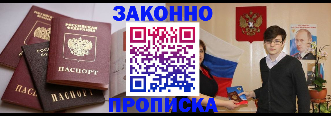 прописка для работы в Ульяновске