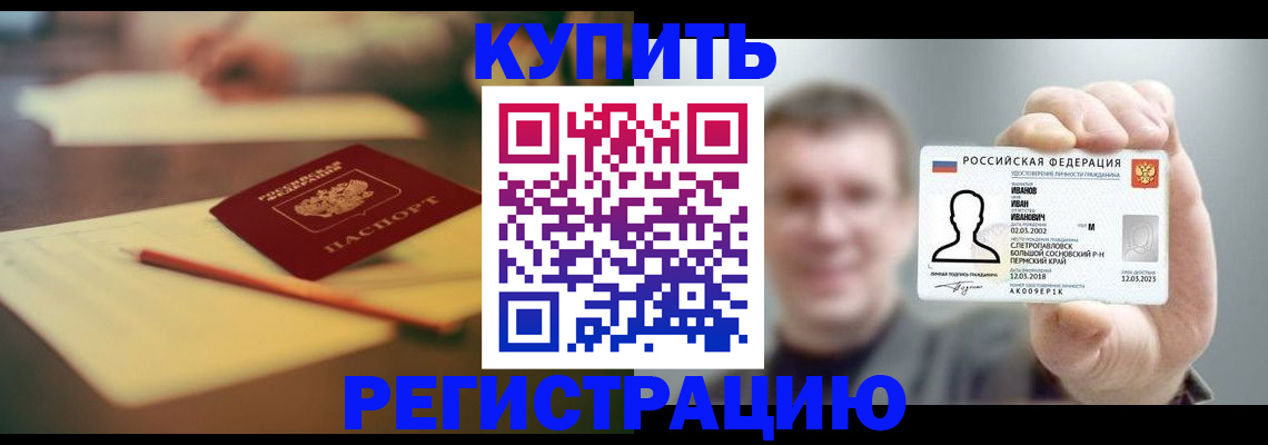 купить прописку в Ульяновске